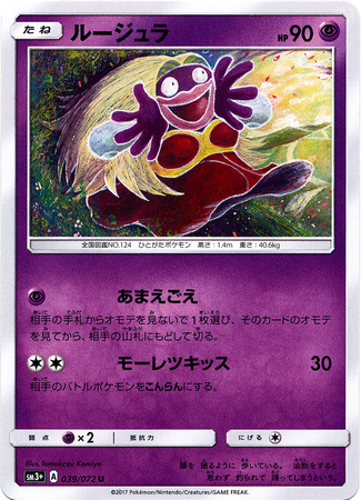 Jynx Japanese 039 072 Uncommon SM3 Jynx Japanese 039 072 Uncommon SM3