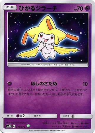 Japanese Pokemon Card SunMoon Shining Legends Shining Volcanion 028//072 SM3