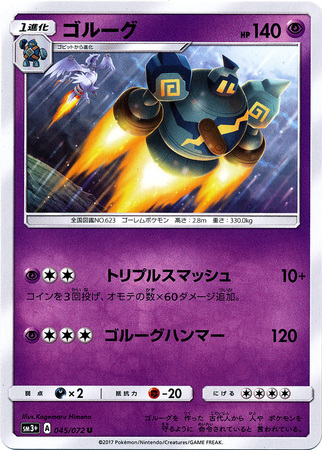 Golurk Japanese 045 072 Uncommon SM3 Golurk Japanese 045 072 Uncommon SM3