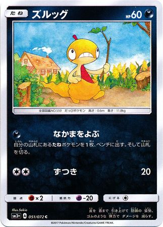 Scraggy Japanese 051 072 Common SM3 Sun Moon Strengthening Expansion Shining Legends SM3 Scraggy Japanese 051 072 Common SM3 Sun Moon Strengthening Expansion Shining Legends SM3