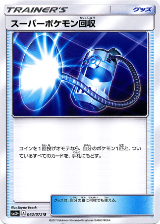 Super Scoop Up Japanese 062 072 Uncommon SM3 Super Scoop Up Japanese 062 072 Uncommon SM3