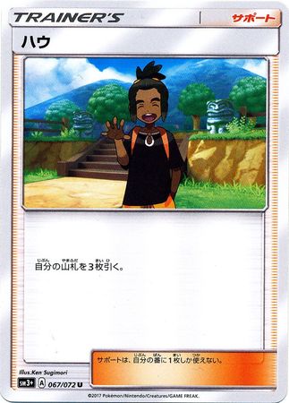 Hau Japanese 067 072 Uncommon SM3 Hau Japanese 067 072 Uncommon SM3