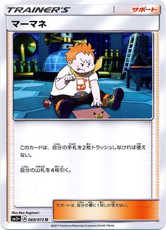 Sophocles Japanese 069 072 Uncommon SM3 Strengthening Expansion Shining Legends SM3 Sophocles Japanese 069 072 Uncommon SM3 Strengthening Expansion Shining Legends SM3