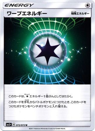 Warp Energy Japanese 072 072 Uncommon SM3 Warp Energy Japanese 072 072 Uncommon SM3