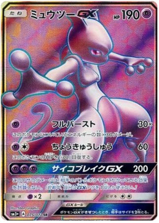 Mewtwo GX (Japanese), Non-English Singles cards, buy Strengthening Expansio...