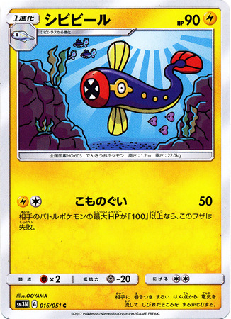 Eelektrik Japanese 016 051 Common SM3N Sun Moon Light Consuming Darkness SM3N Eelektrik Japanese 016 051 Common SM3N Sun Moon Light Consuming Darkness SM3N