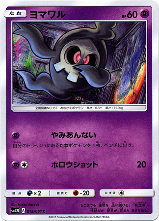 Duskull Japanese 019 051 Common SM3N Sun Moon Light Consuming Darkness SM3N Duskull Japanese 019 051 Common SM3N Sun Moon Light Consuming Darkness SM3N
