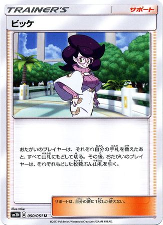 Wicke Japanese 050 051 Uncommon SM3N Sun Moon Light Consuming Darkness SM3N Wicke Japanese 050 051 Uncommon SM3N Sun Moon Light Consuming Darkness SM3N