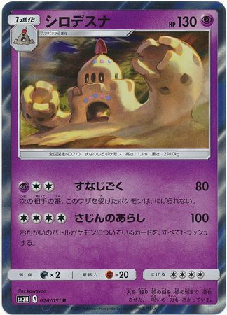 Japanese Porygon2 C Pokemon Card 043-051-SM3N-B