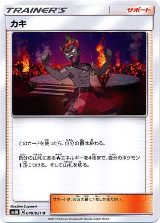 Kiawe Japanese 049 051 Uncommon SM3H Sun Moon To Have Seen the Battle Rainbow SM3H Kiawe Japanese 049 051 Uncommon SM3H Sun Moon To Have Seen the Battle Rainbow SM3H