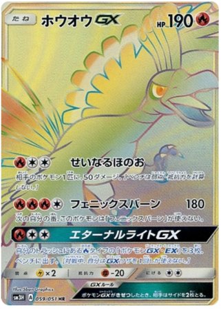 HOLO MINT Ho-Oh GX RR 012/051 SM3H Pokemon Card Japanese 