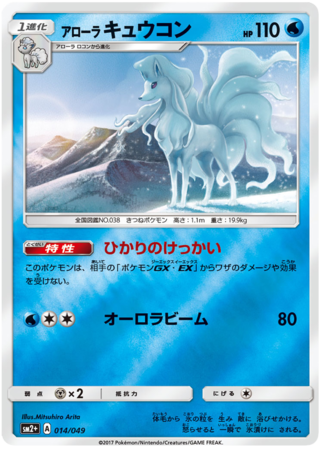 Alolan Ninetales Japanese Non English Trollandtoad