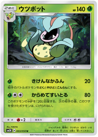 Victreebel Japanese 003 050 Uncommon SM2K Sun Moon Islands Await You SM2K Victreebel Japanese 003 050 Uncommon SM2K Sun Moon Islands Await You SM2K