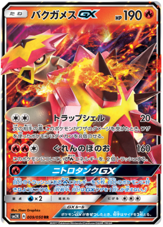 Turtonator GX Japanese 009 050 Ultra Rare SM2K Sun Moon Islands Await You SM2K Turtonator GX Japanese 009 050 Ultra Rare SM2K Sun Moon Islands Await You SM2K