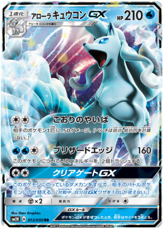 Alolan Ninetales GX Japanese 013 050 Ultra Rare SM2K Sun Moon Islands Await You SM2K Alolan Ninetales GX Japanese 013 050 Ultra Rare SM2K Sun Moon Islands Await You SM2K