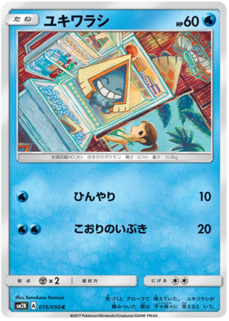 Snorunt Japanese 015 050 Common SM2K Sun Moon Islands Await You SM2K Snorunt Japanese 015 050 Common SM2K Sun Moon Islands Await You SM2K