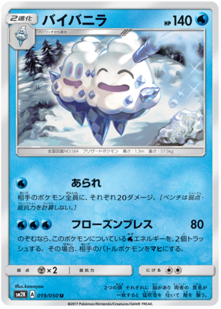 Vanilluxe Japanese 019 050 Uncommon SM2K Sun Moon Islands Await You SM2K Vanilluxe Japanese 019 050 Uncommon SM2K Sun Moon Islands Await You SM2K