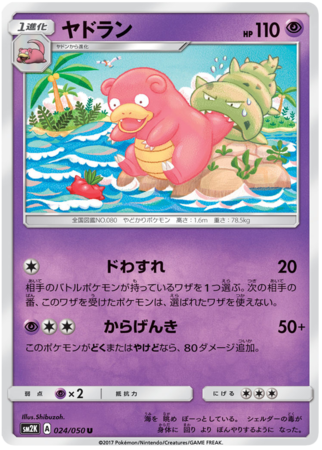 Slowbro Japanese 024 050 Uncommon SM2K Sun Moon Islands Await You SM2K Slowbro Japanese 024 050 Uncommon SM2K Sun Moon Islands Await You SM2K