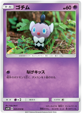 Gothita Japanese 025 050 Common SM2K Gothita Japanese 025 050 Common SM2K