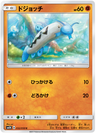 Barboach Japanese 032 050 Common SM2K Barboach Japanese 032 050 Common SM2K