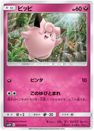 Clefairy Japanese 035 050 Common SM2K Clefairy Japanese 035 050 Common SM2K