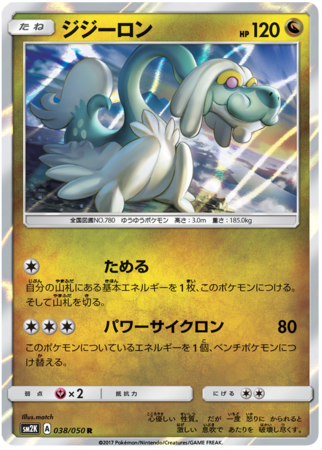 Drampa Japanese 038 050 Rare SM2K Sun Moon Islands Await You SM2K Drampa Japanese 038 050 Rare SM2K Sun Moon Islands Await You SM2K