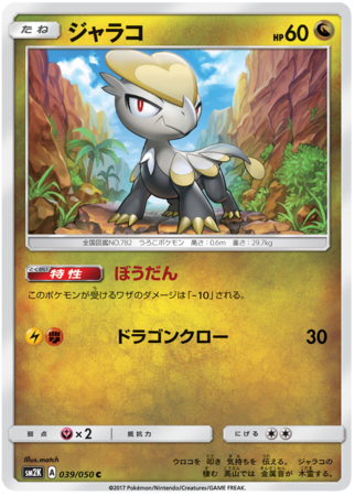 Jangmo o Japanese 039 050 Common SM2K Sun Moon Islands Await You SM2K Jangmo o Japanese 039 050 Common SM2K Sun Moon Islands Await You SM2K