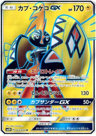 Tapu Koko GX Japanese 053 050 Full Art Secret Rare SM2K Sun Moon Islands Await You SM2K Tapu Koko GX Japanese 053 050 Full Art Secret Rare SM2K Sun Moon Islands Await You SM2K