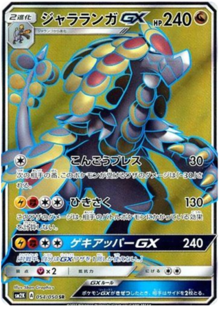 Kommo o GX Japanese 054 050 Full Art Secret Rare SM2K Sun Moon Islands Await You SM2K Kommo o GX Japanese 054 050 Full Art Secret Rare SM2K Sun Moon Islands Await You SM2K