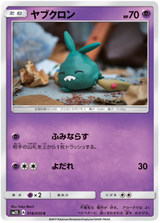 Trubbish Japanese 018 050 Common SM2L Sun Moon Alolan Moonlight SM2L Trubbish Japanese 018 050 Common SM2L Sun Moon Alolan Moonlight SM2L