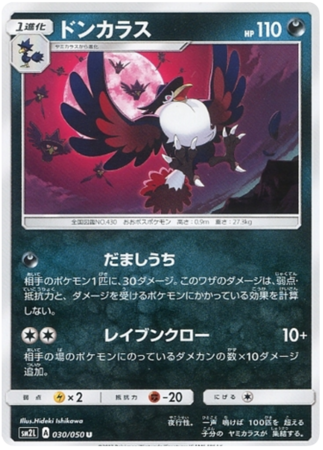 Honchkrow Japanese 030 050 Uncommon SM2L Sun Moon Alolan Moonlight SM2L Honchkrow Japanese 030 050 Uncommon SM2L Sun Moon Alolan Moonlight SM2L