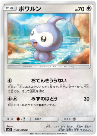 Castform Japanese Non English Trollandtoad