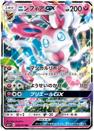 Sylveon GX Japanese 040 051 Ultra Rare SM1 Sun Moon Strengthening Expansion SM1 Sylveon GX Japanese 040 051 Ultra Rare SM1 Sun Moon Strengthening Expansion SM1