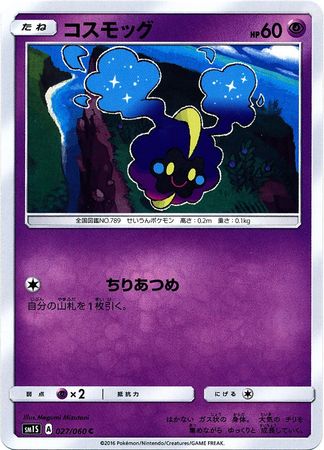 Cosmog Japanese Non English Trollandtoad