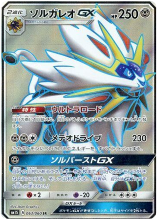 Solgaleo GX Japanese 063 060 Full Art Secret Rare SM1S Sun Moon Collection Sun SM1S Solgaleo GX Japanese 063 060 Full Art Secret Rare SM1S Sun Moon Collection Sun SM1S
