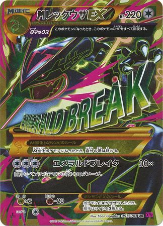 M Rayquaza-EX Mega Battle Deck (TCG) - Bulbapedia, the community-driven  Pokémon encyclopedia