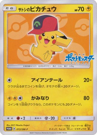 Ash S Pikachu Japanese Non English Trollandtoad