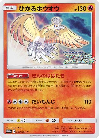 Shining Ho Oh Japanese Non English Trollandtoad