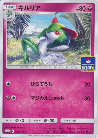 Ralts Japanese 106 SM P Promo Pokemon Japanese Sun Moon Promos Ralts Japanese 106 SM P Promo Pokemon Japanese Sun Moon Promos