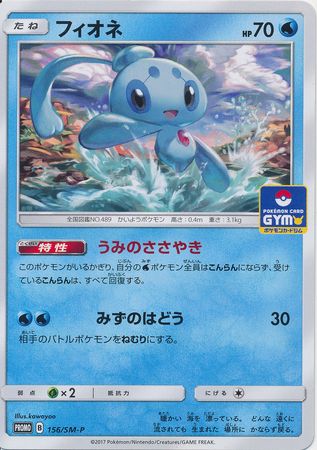 Manaphy Japanese 156 SM P Promo Pokemon Japanese Sun Moon Promos Manaphy Japanese 156 SM P Promo Pokemon Japanese Sun Moon Promos