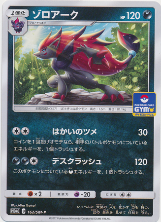 Zoroark Japanese 162 SM P Promo Zoroark Japanese 162 SM P Promo