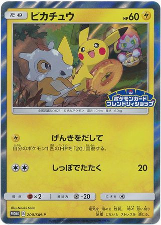 Pikachu (Japanese) - 200/SM-P - Promo