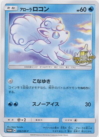 Alolan Vulpix Japanese Non English Trollandtoad