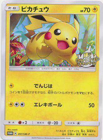 Pikachu (Japanese) - Non-English | TrollAndToad