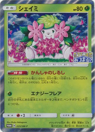 Shaymin Japanese Non English Trollandtoad