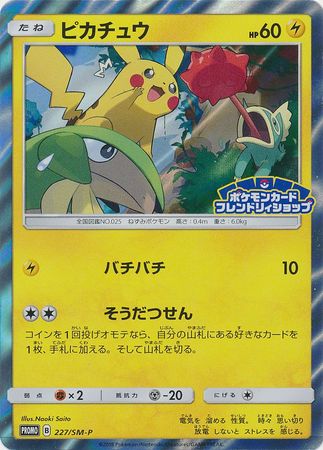 Pikachu (Japanese) - Non-English | TrollAndToad