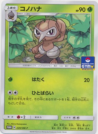 Nuzleaf Japanese 229 SM P Promo Pokemon Japanese Sun Moon Promos Nuzleaf Japanese 229 SM P Promo Pokemon Japanese Sun Moon Promos