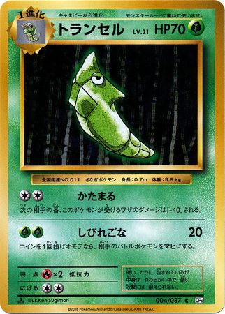Metapod Japanese 004 087 Common 1st Edition CP6 Metapod Japanese 004 087 Common 1st Edition CP6