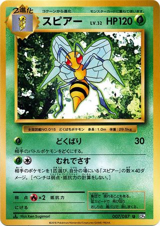Beedrill Japanese 007 087 Uncommon 1st Edition CP6 XY 20th Anniversary 1st Edition Singles Beedrill Japanese 007 087 Uncommon 1st Edition CP6 XY 20th Anniversary 1st Edition Singles