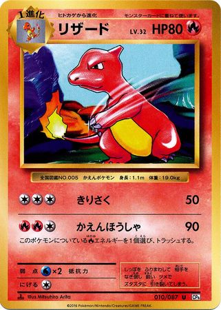 Charmeleon Japanese Non English Trollandtoad